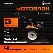 РЫСЬ Мотоблоки редукторные 4 скорости МБР 8 ПРО колеса 4.00-10 бескамерные